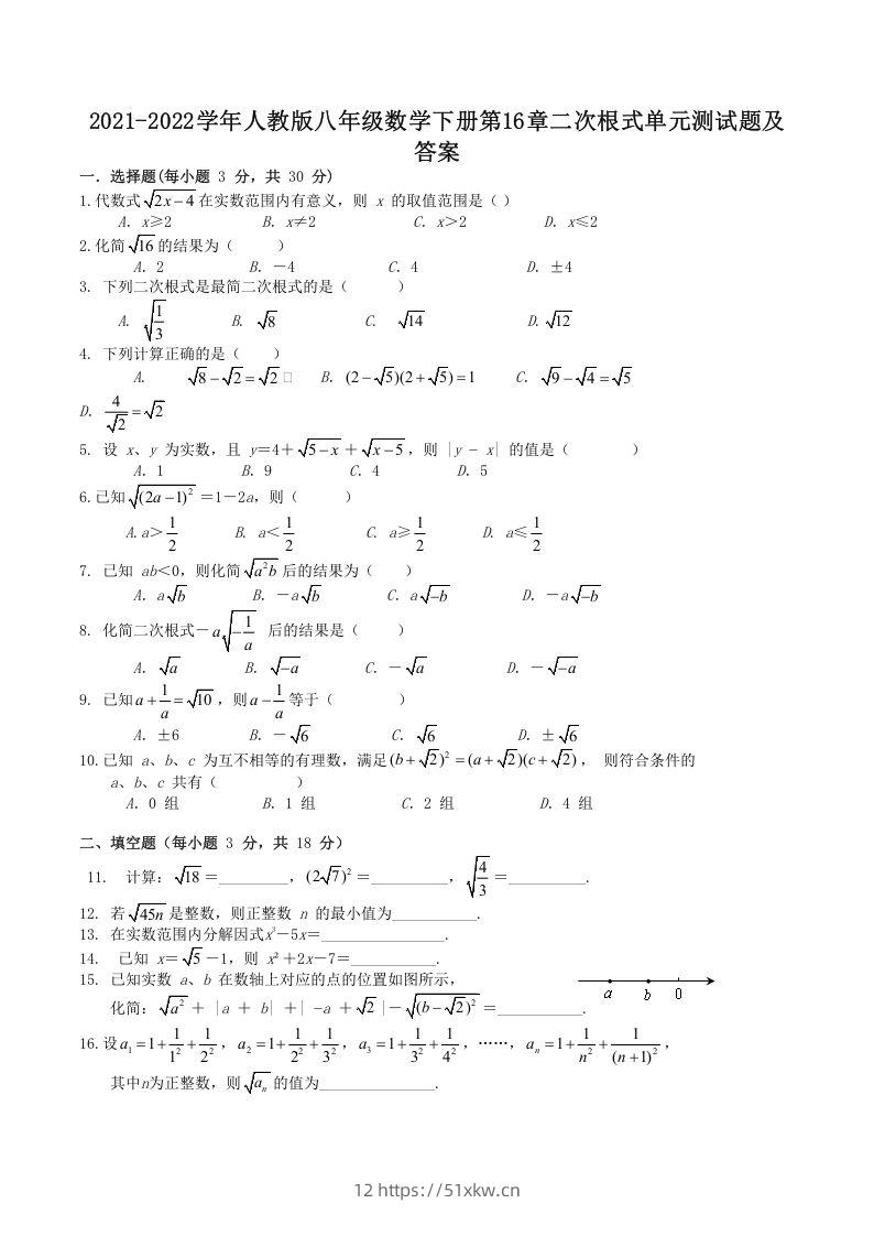 2021-2022学年人教版八年级数学下册第16章二次根式单元测试题及答案(Word版)-我要学科网