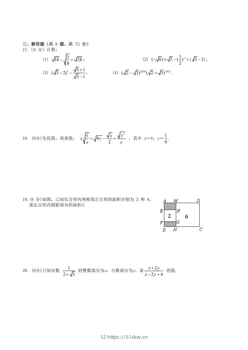 图片[2]-2021-2022学年人教版八年级数学下册第16章二次根式单元测试题及答案(Word版)-我要学科网