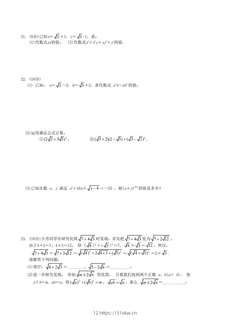 图片[3]-2021-2022学年人教版八年级数学下册第16章二次根式单元测试题及答案(Word版)-我要学科网