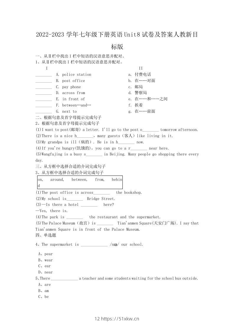 2022-2023学年七年级下册英语Unit8试卷及答案人教新目标版(Word版)-我要学科网