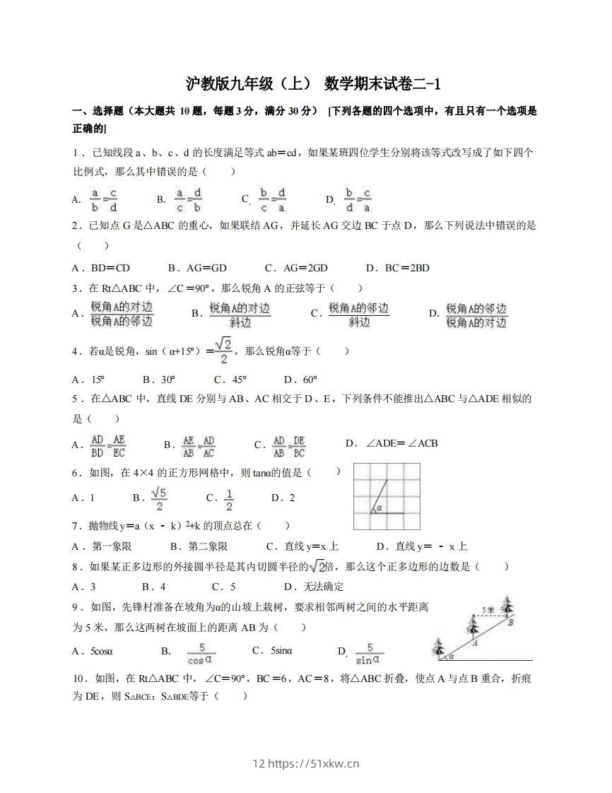 九年级（上）数学期末试卷2-1卷沪教版-我要学科网