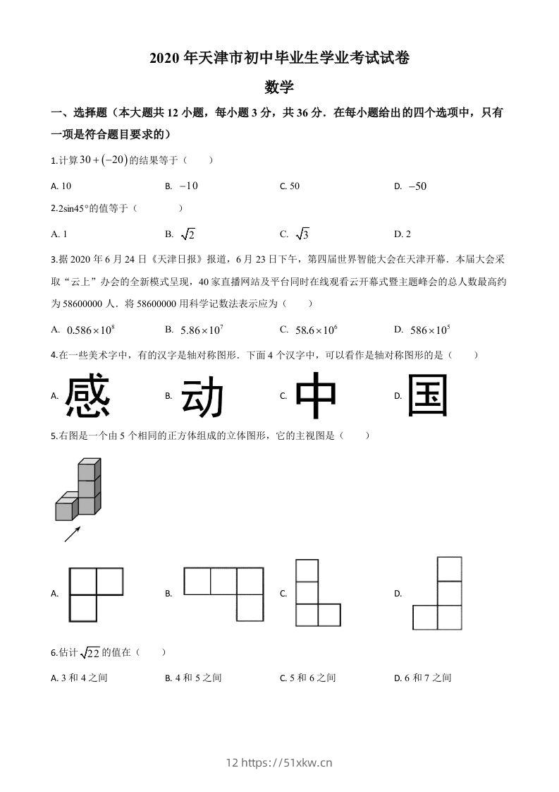 天津市2020年中考数学试题（空白卷）-我要学科网