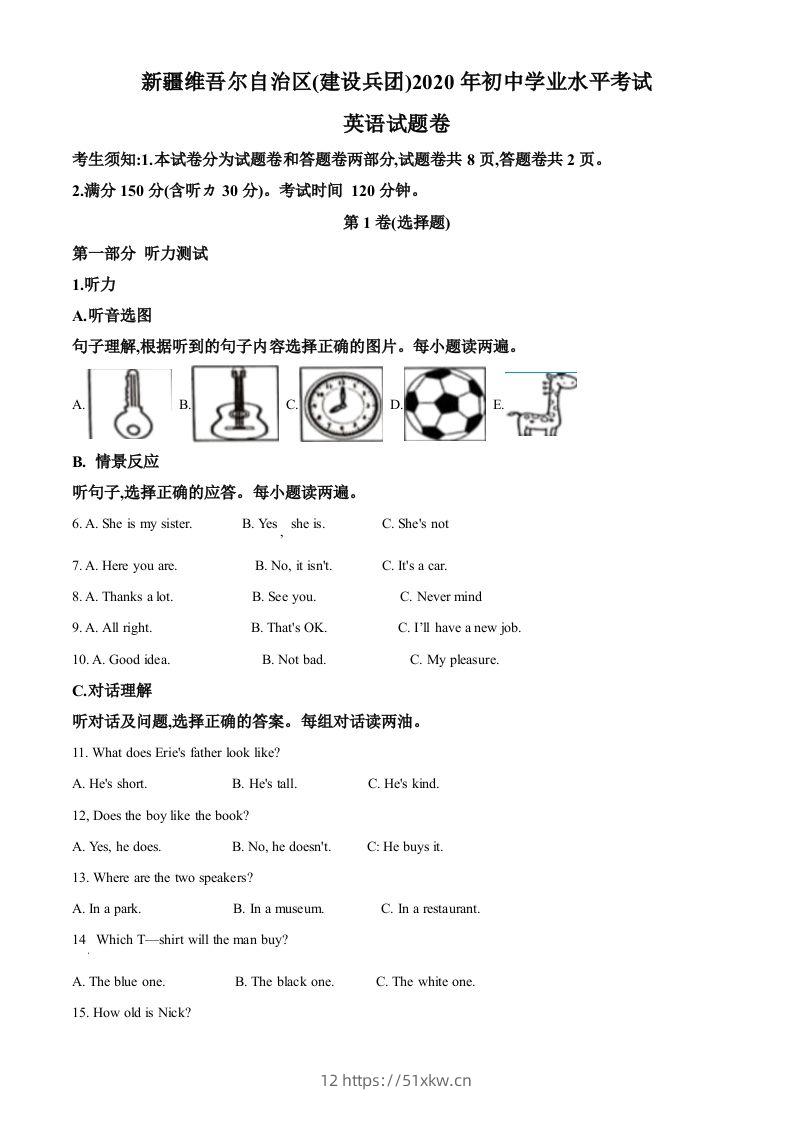 新疆维吾尔自治区(建设兵团)2020年中考英语试题（含听力）（空白卷）-我要学科网