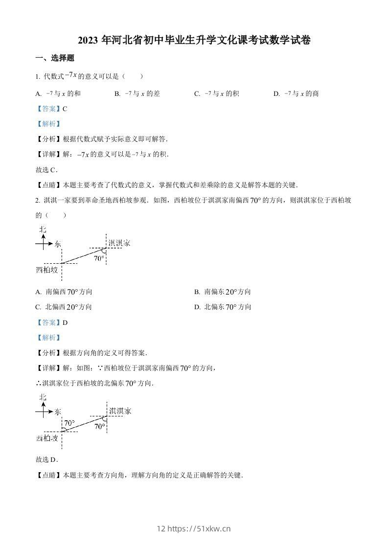 2023年河北省中考数学真题（含答案）-我要学科网