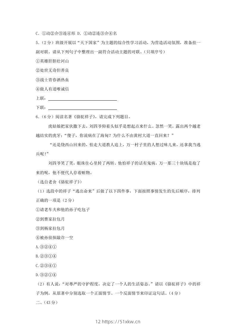图片[2]-2023-2024学年江苏南京秦淮区七年级下册语文期中试卷及答案(Word版)-我要学科网