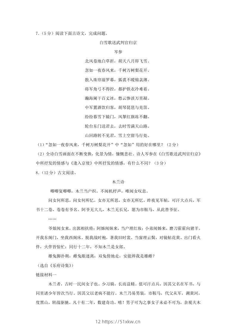 图片[3]-2023-2024学年江苏南京秦淮区七年级下册语文期中试卷及答案(Word版)-我要学科网