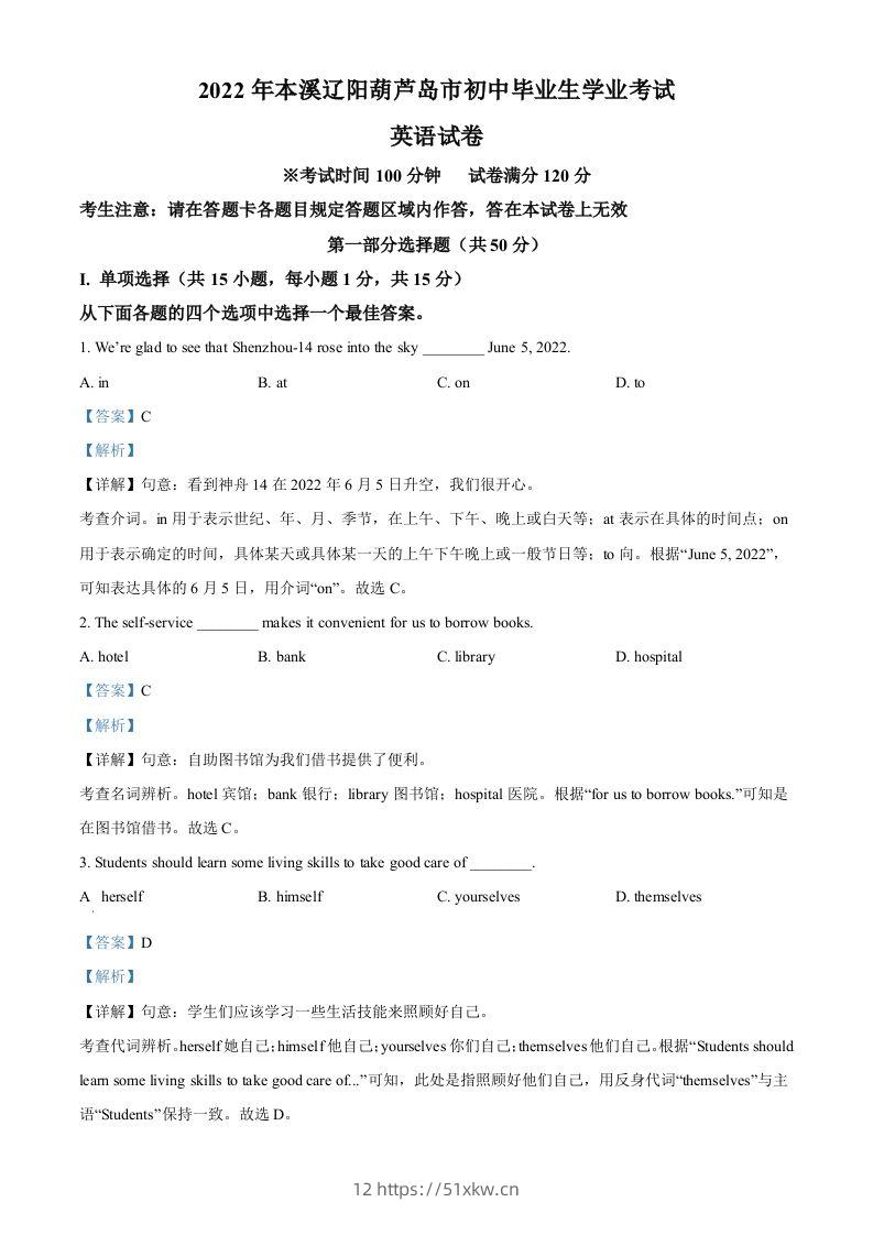 2022年辽宁省本溪市、辽阳市、葫芦岛市中考英语真题（含答案）-我要学科网