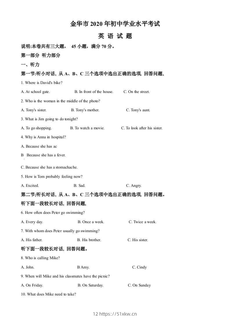 浙江省金华市2020年中考英语试题（空白卷）-我要学科网