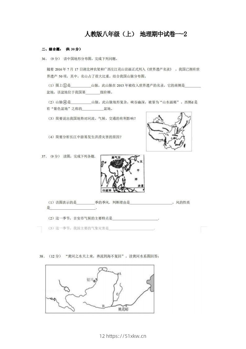 八年级（上）地理期中试卷1-2卷人教版-我要学科网