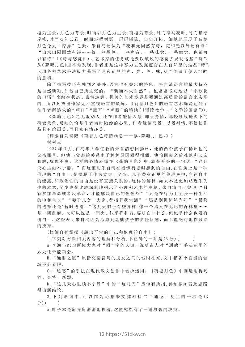 图片[2]-2020-2021年广东省深圳市高一语文上学期期末试卷及答案(Word版)-我要学科网