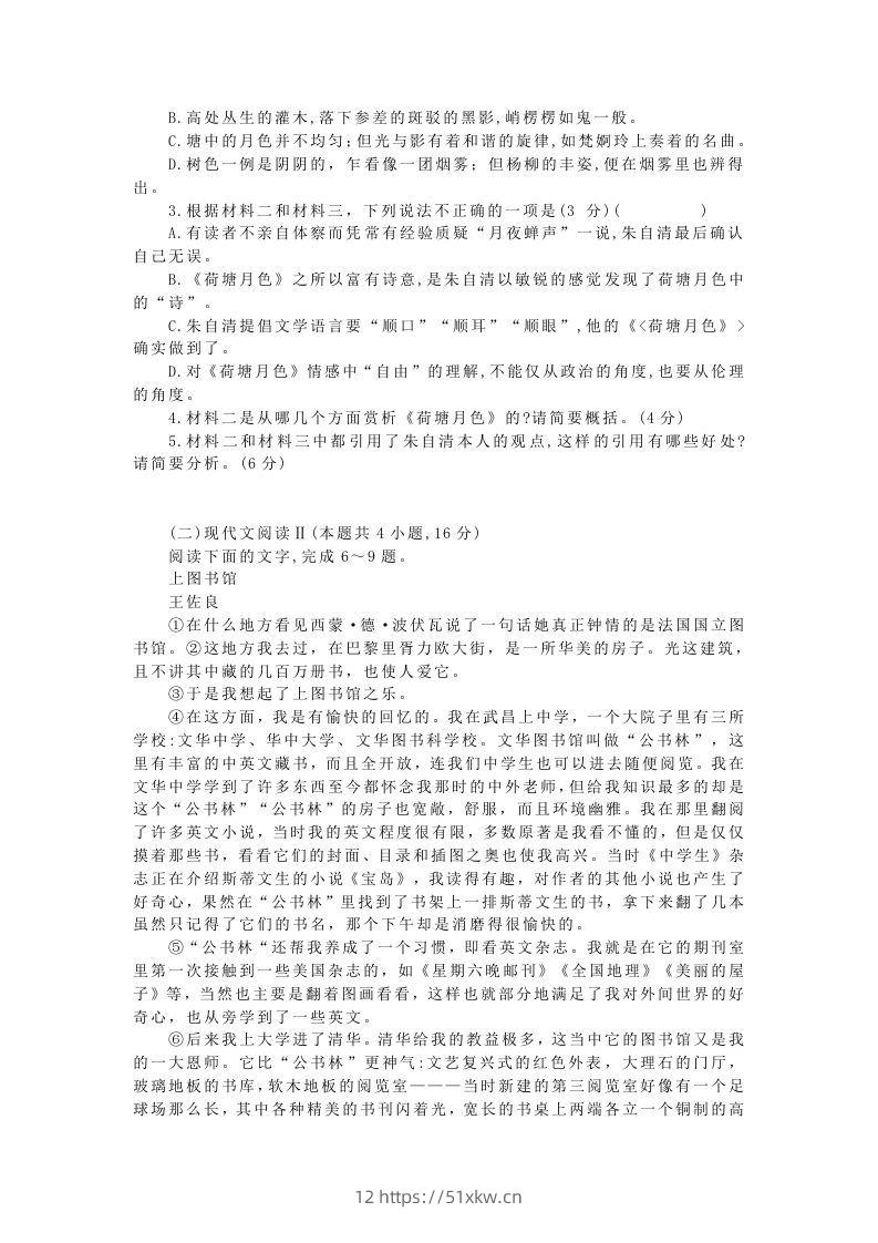 图片[3]-2020-2021年广东省深圳市高一语文上学期期末试卷及答案(Word版)-我要学科网