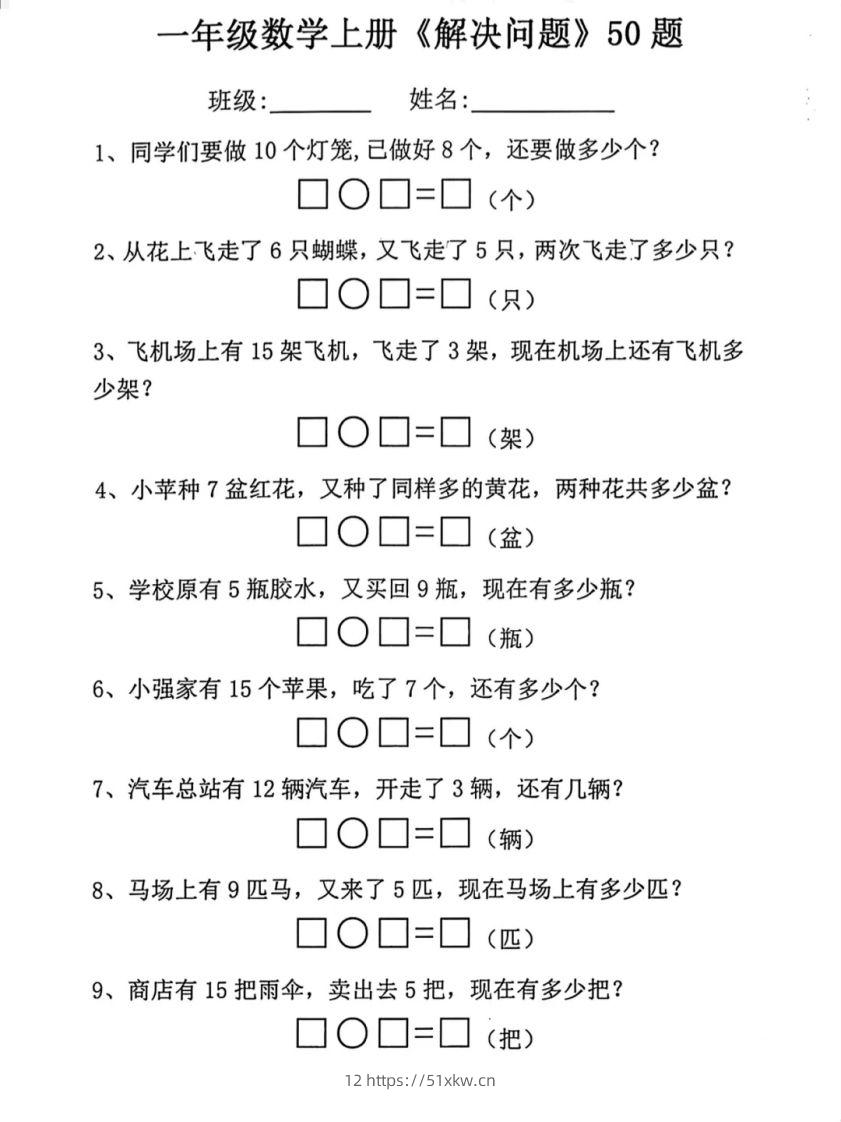 【数学】幼小衔接一年级上册数学应用题专项练习-我要学科网