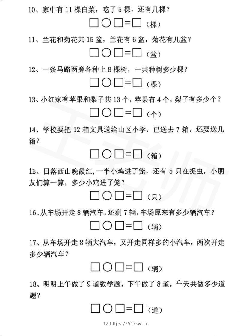 图片[2]-【数学】幼小衔接一年级上册数学应用题专项练习-我要学科网