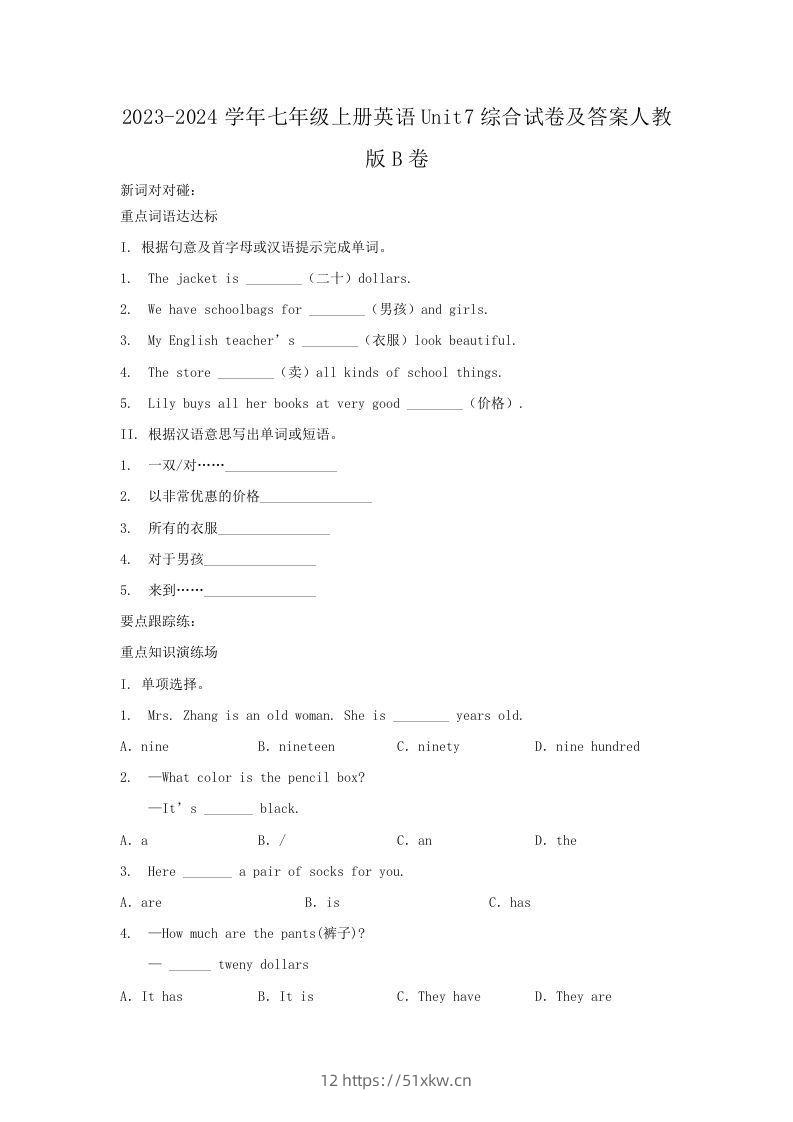 2023-2024学年七年级上册英语Unit7综合试卷及答案人教版B卷(Word版)-我要学科网