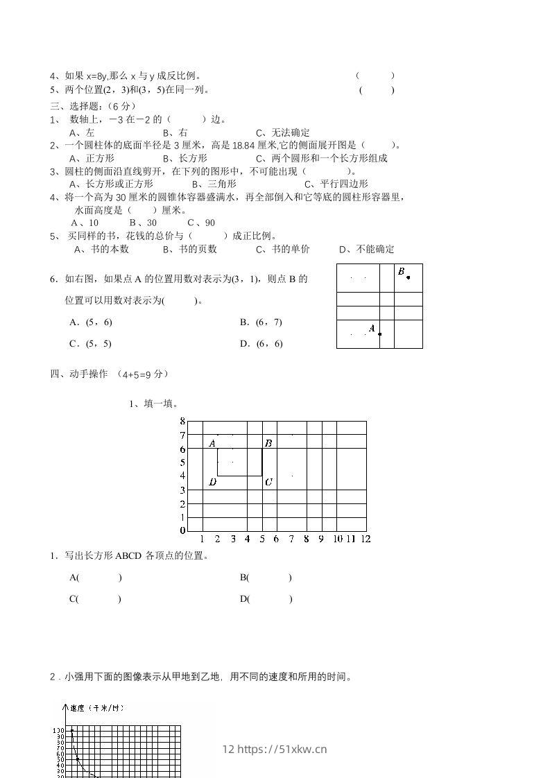 图片[2]-冀教版六年级下册数学期中质量检测试卷（1）（含答案）-我要学科网