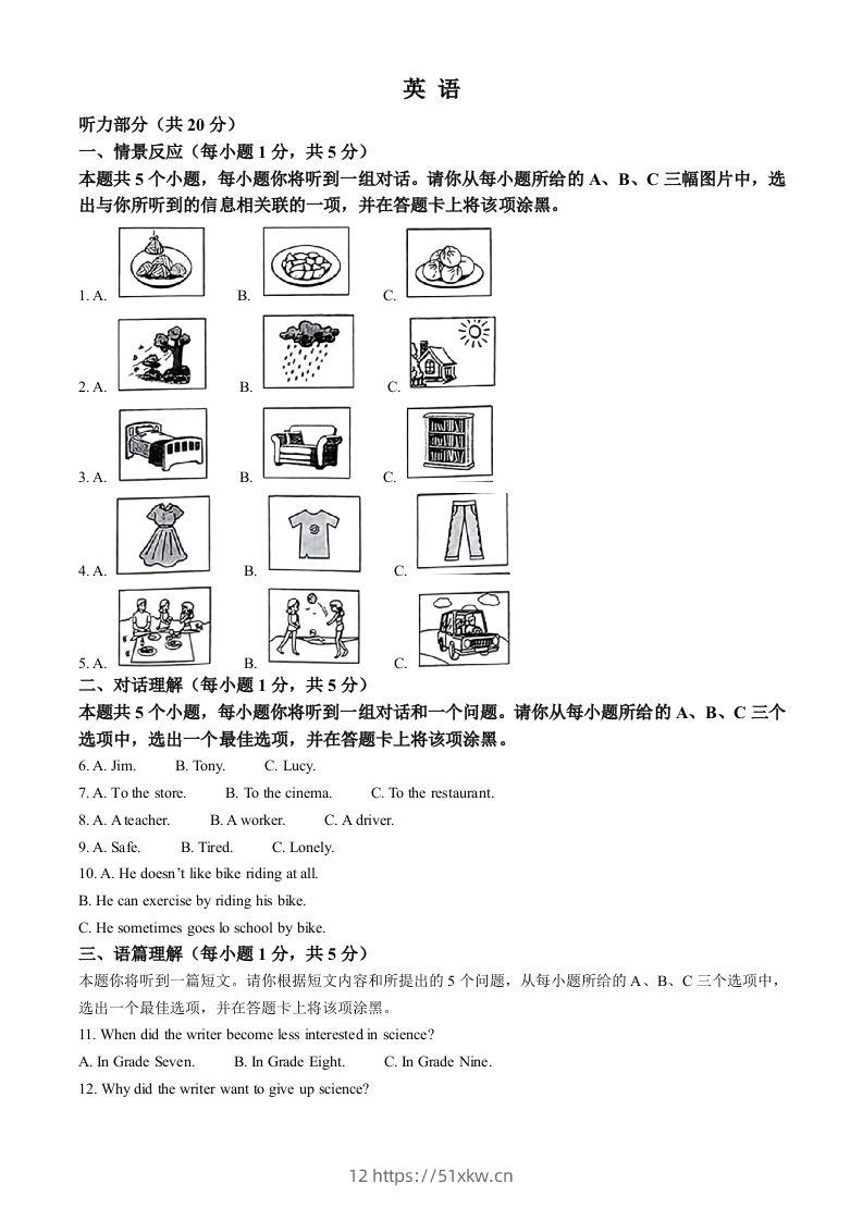 2023年山西省中考英语真题（空白卷）-我要学科网
