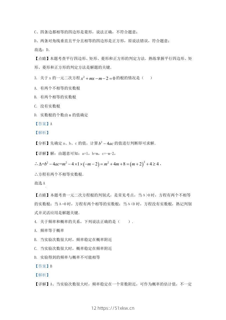 图片[2]-2023-2024学年山东省济南市章丘区九年级上学期数学10月月考试题及答案(Word版)-我要学科网
