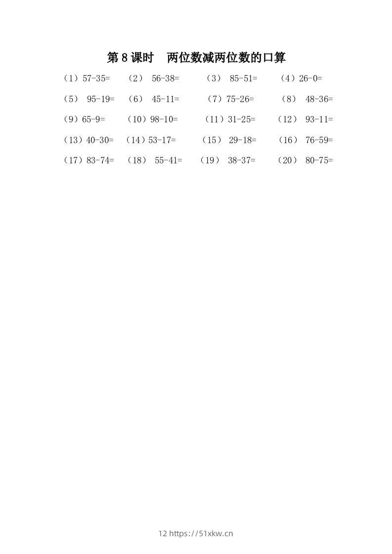 一下冀教版数学课时7-8两位数减两位数的口算-我要学科网
