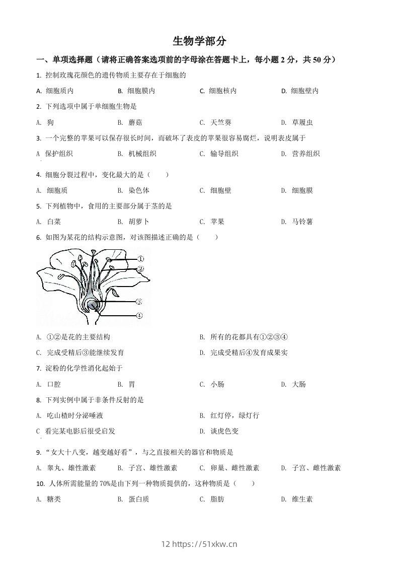辽宁省鞍山市2020年中考生物试题（空白卷）-我要学科网