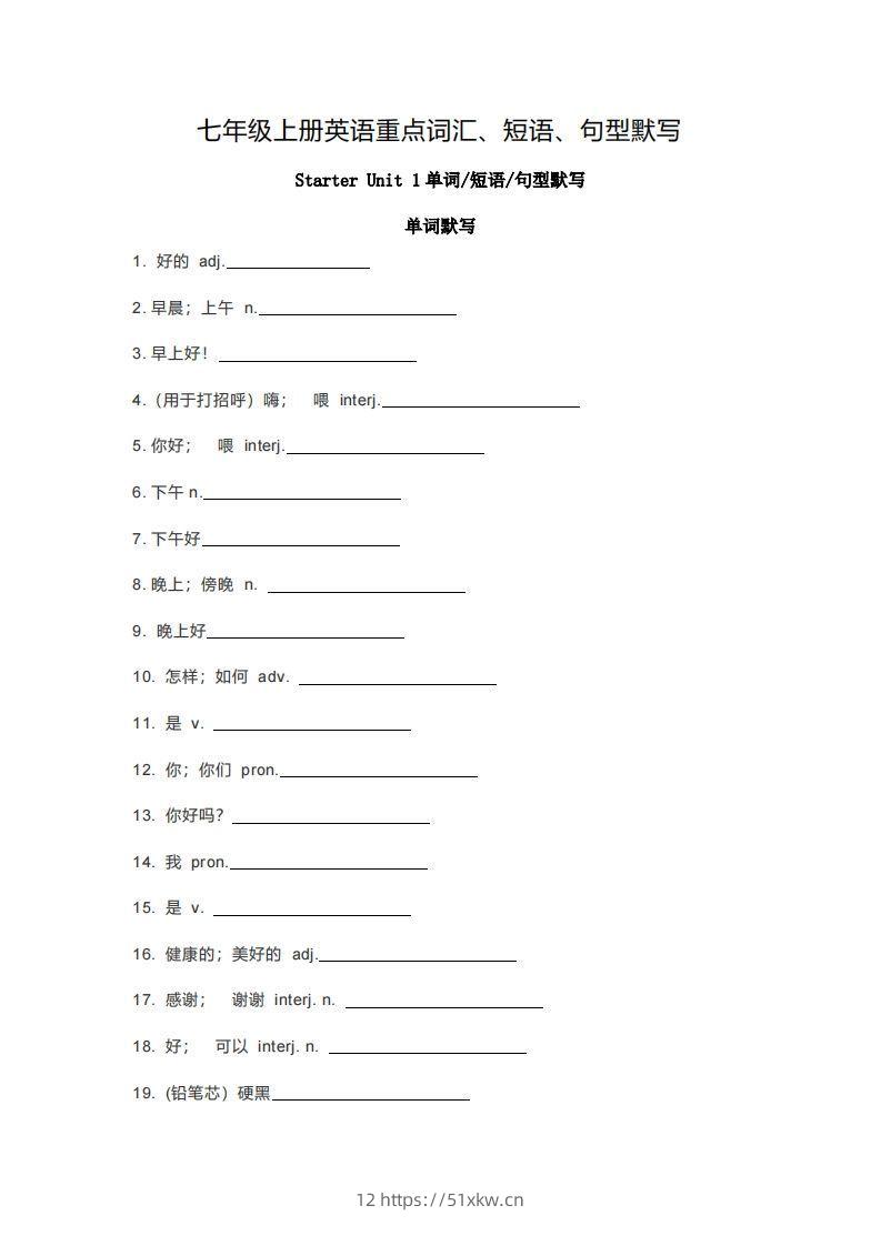 七年级上册英语重点词汇短语句型默写版-我要学科网