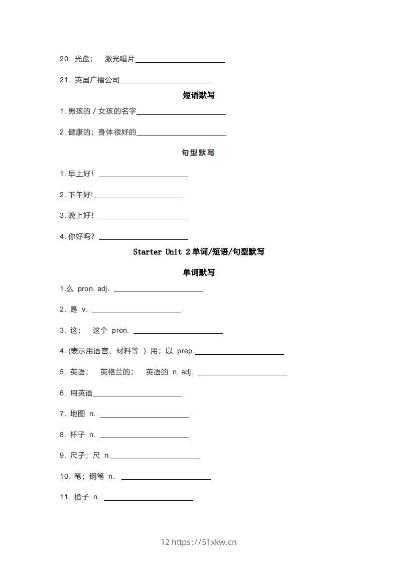 图片[2]-七年级上册英语重点词汇短语句型默写版-我要学科网