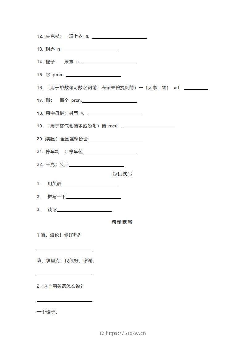图片[3]-七年级上册英语重点词汇短语句型默写版-我要学科网