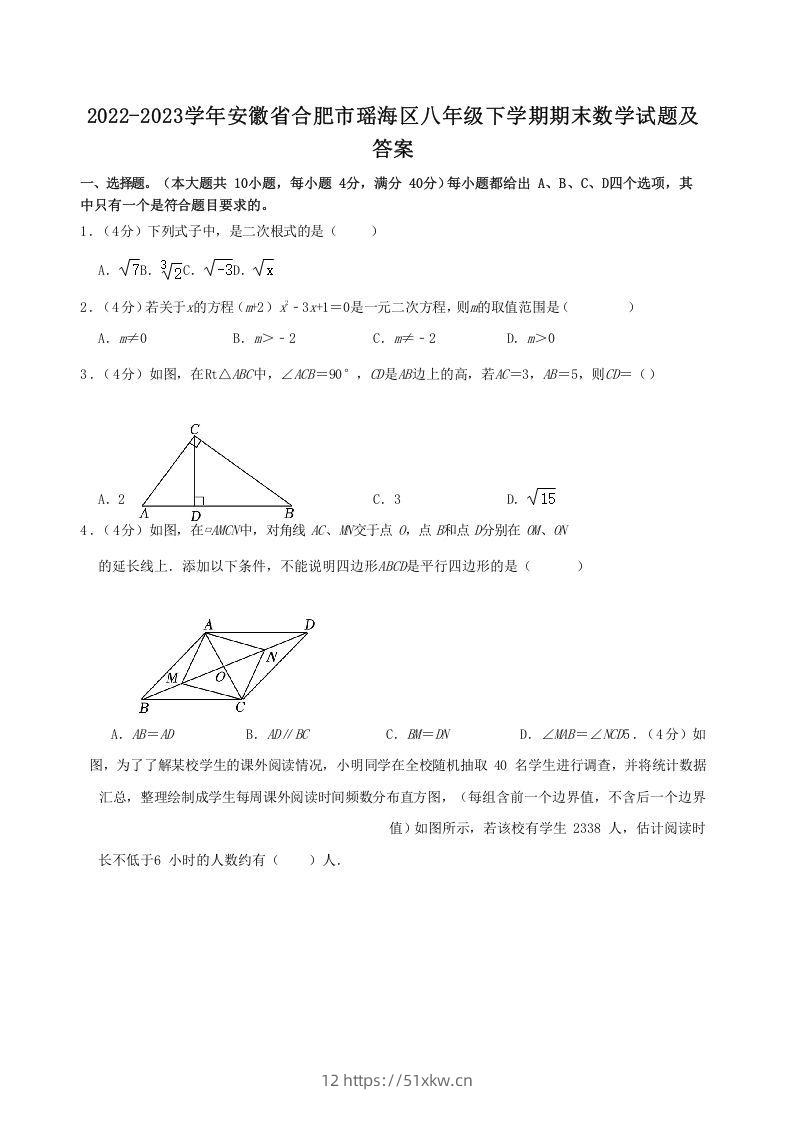 2022-2023学年安徽省合肥市瑶海区八年级下学期期末数学试题及答案(Word版)-我要学科网