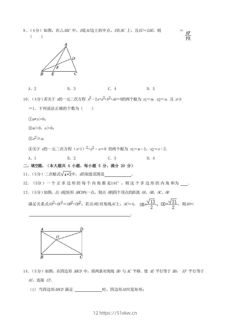 图片[3]-2022-2023学年安徽省合肥市瑶海区八年级下学期期末数学试题及答案(Word版)-我要学科网