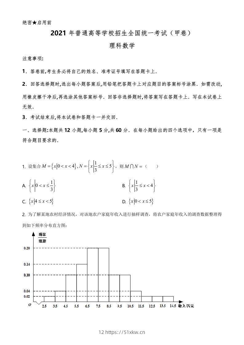 2021年高考数学试卷（理）（全国甲卷）（空白卷）-我要学科网