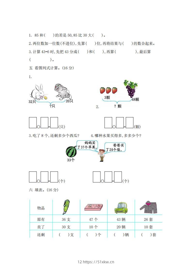 图片[2]-一下青岛版数学第四单元测试卷2（54制）-我要学科网