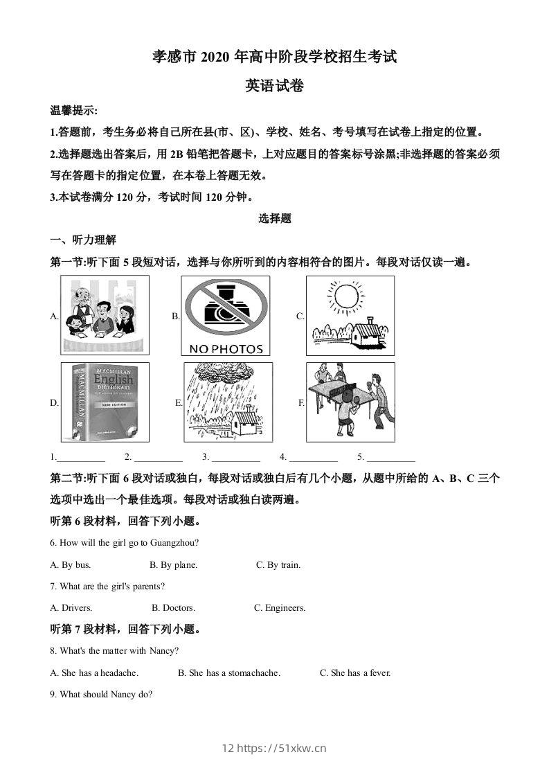湖北省孝感市2020年中考英语试题（含答案）-我要学科网