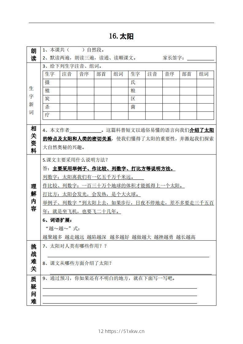 五上语文课前预习（16-20课）-我要学科网