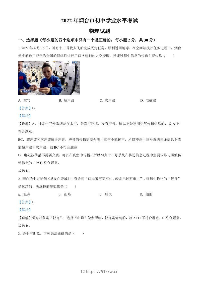 2022年山东省烟台市中考物理试题（含答案）-我要学科网