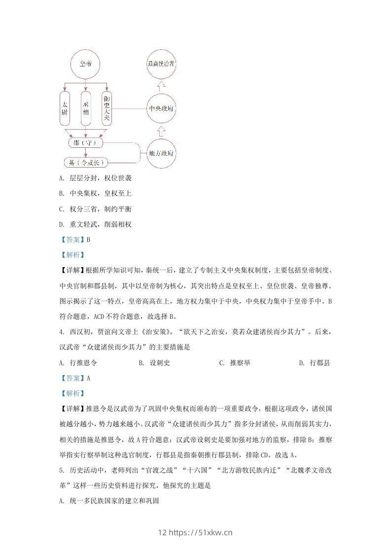 图片[2]-2020-2021学年山东省济南市历下区九年级上学期历史期末试题及答案(Word版)-我要学科网