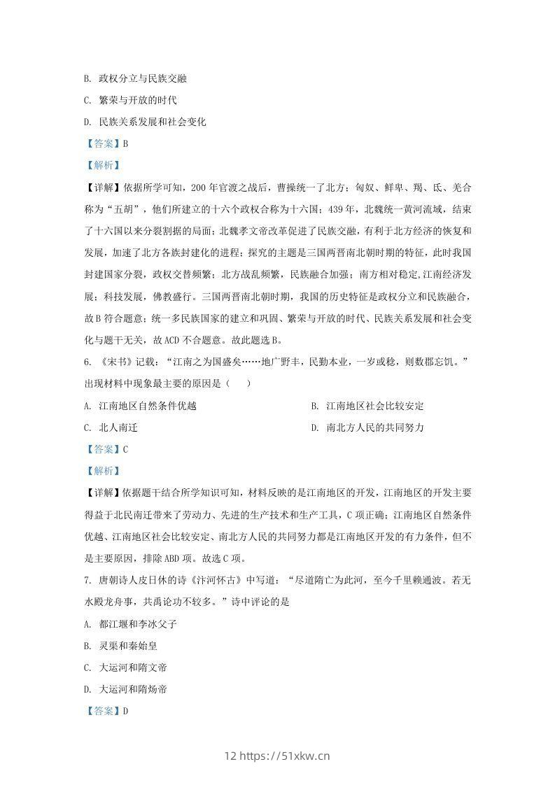 图片[3]-2020-2021学年山东省济南市历下区九年级上学期历史期末试题及答案(Word版)-我要学科网