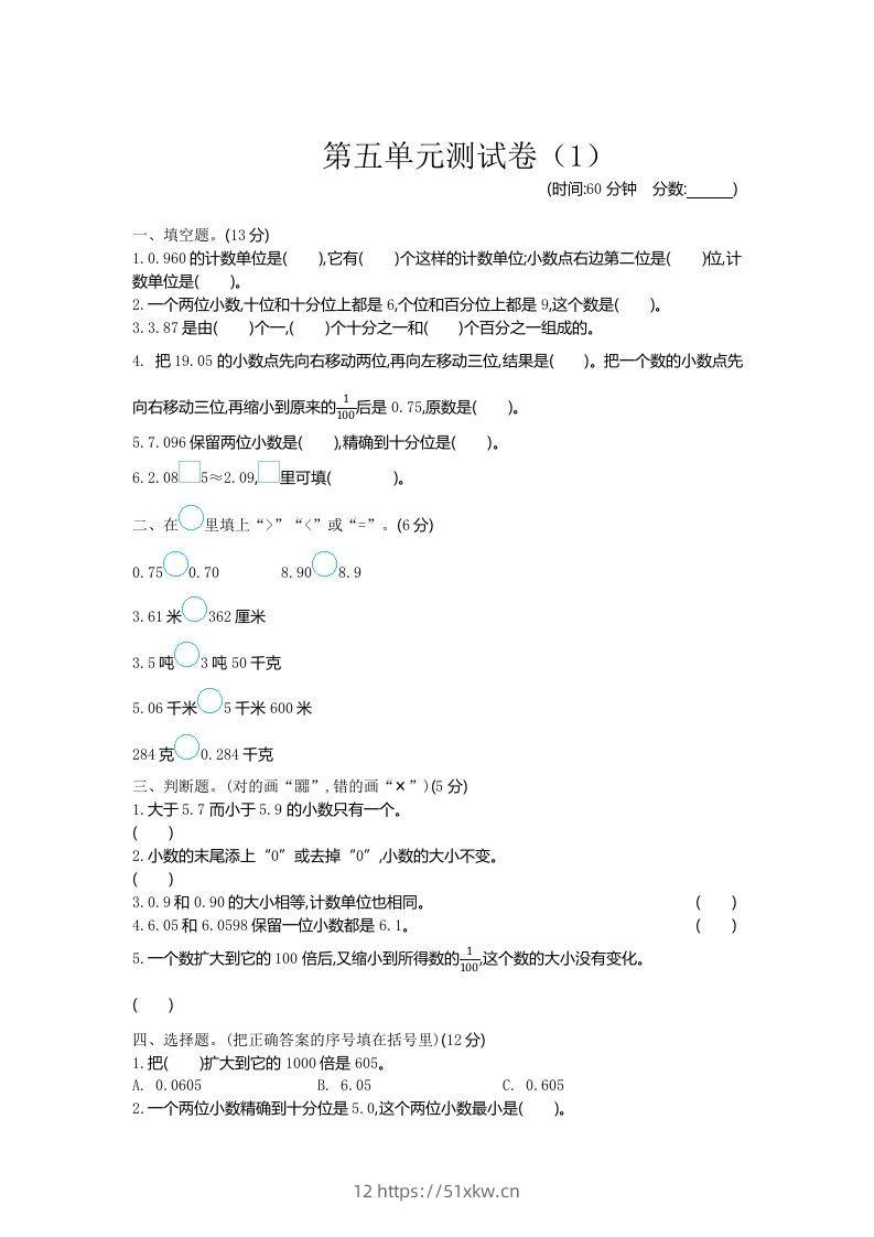 四下青岛版63数学第五单元测试卷-1-我要学科网