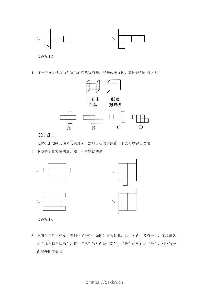 图片[2]-七年级上册数学第四章第四节测试卷及答案人教版(Word版)-我要学科网