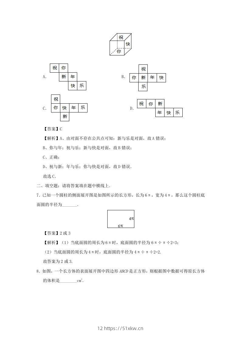 图片[3]-七年级上册数学第四章第四节测试卷及答案人教版(Word版)-我要学科网