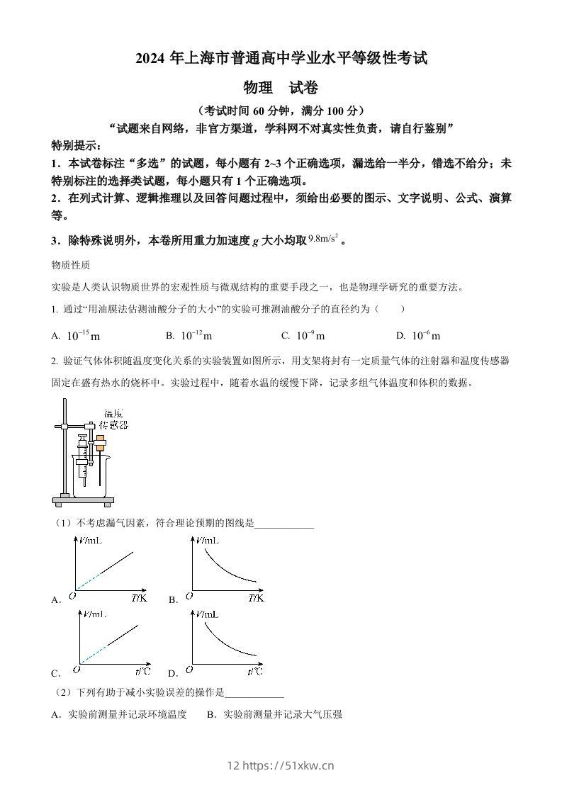 2024年高考物理试卷（上海）（回忆版）（含答案）-我要学科网