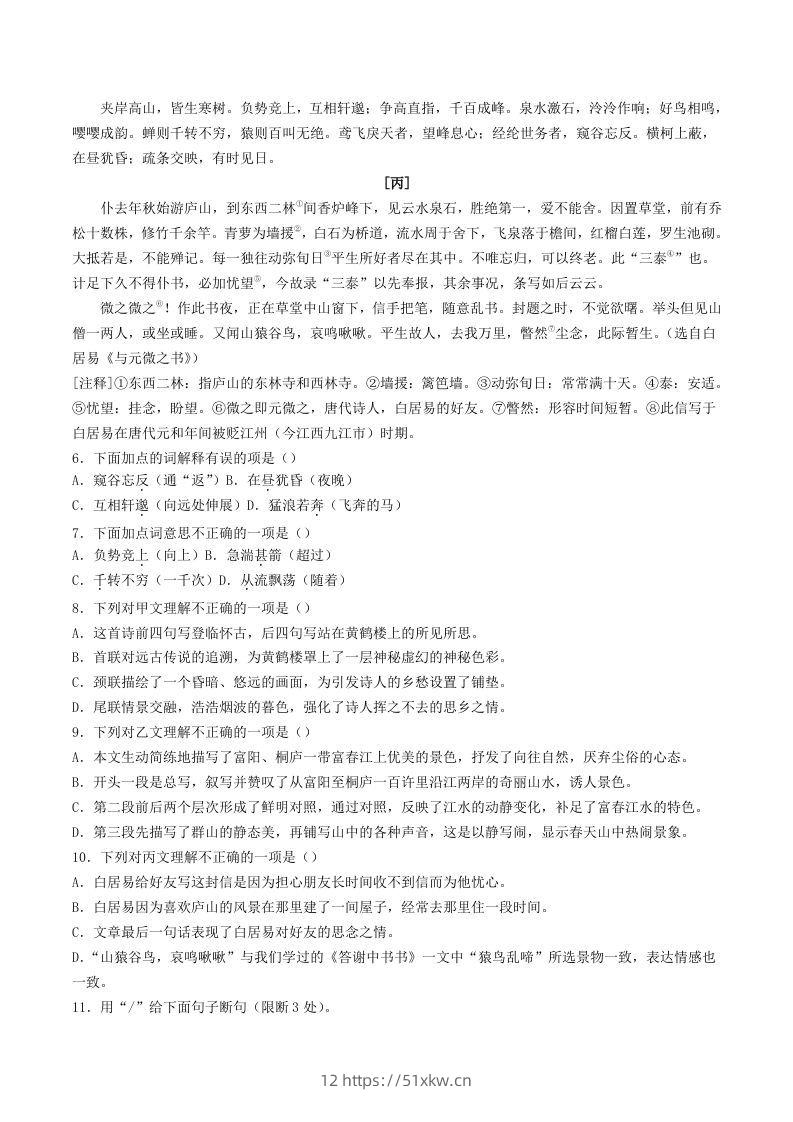 图片[2]-2023-2024学年湖北省荆州市监利市八年级上学期期中语文试题及答案(Word版)-我要学科网
