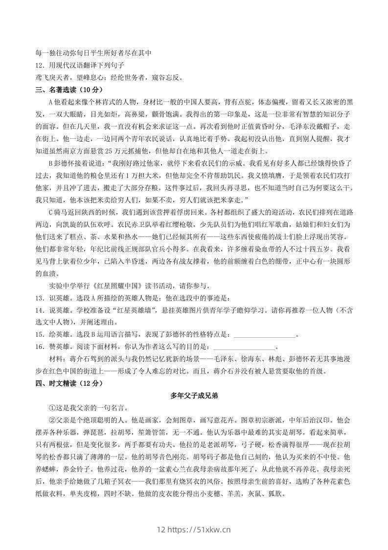 图片[3]-2023-2024学年湖北省荆州市监利市八年级上学期期中语文试题及答案(Word版)-我要学科网