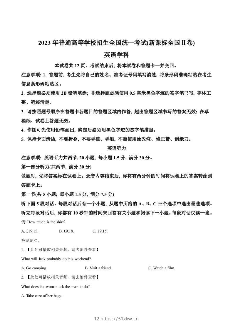 2023年高考英语试卷（新课标Ⅱ卷）（空白卷）-我要学科网