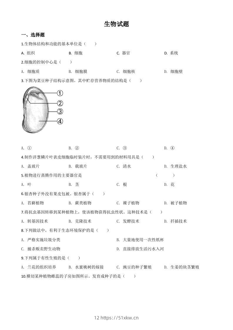 福建省2020年中考生物试题（空白卷）-我要学科网