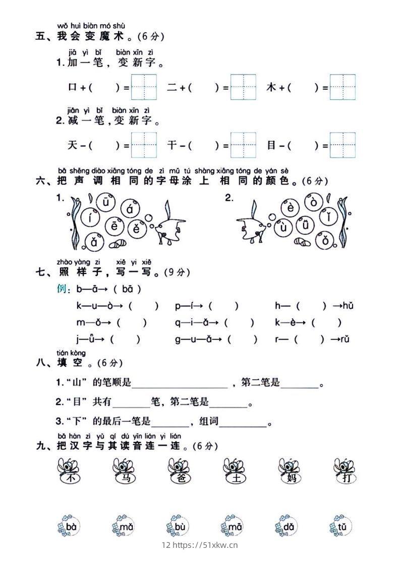 图片[2]-一年级上册语文第一次月考试卷-我要学科网