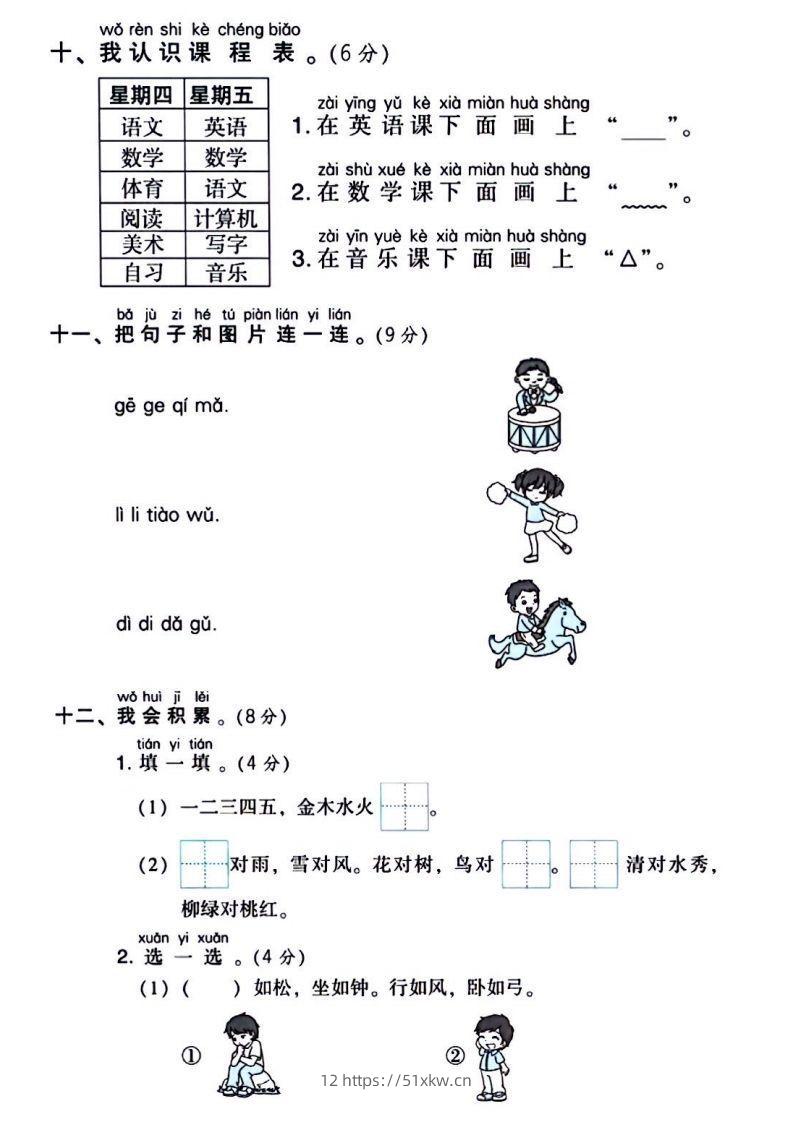 图片[3]-一年级上册语文第一次月考试卷-我要学科网