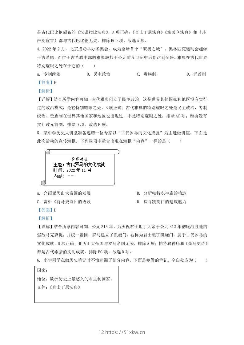 图片[2]-2022-2023学年山东省济南市南部片区九年级上学期历史期中试题及答案(Word版)-我要学科网