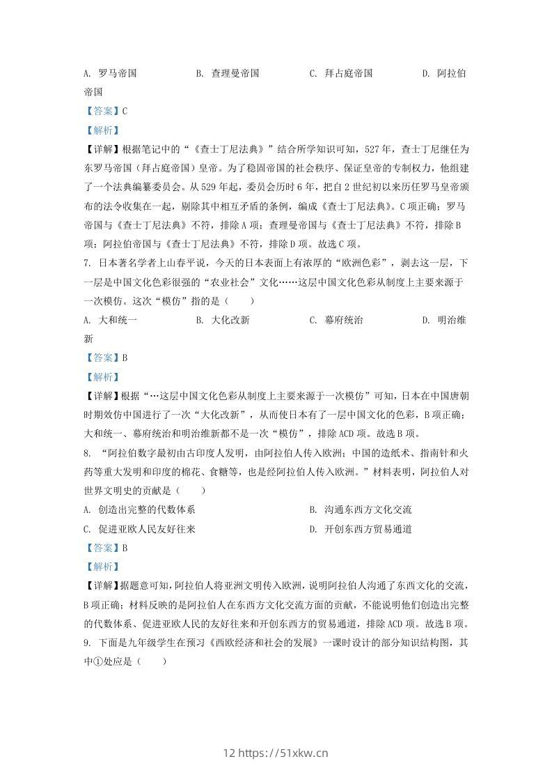 图片[3]-2022-2023学年山东省济南市南部片区九年级上学期历史期中试题及答案(Word版)-我要学科网