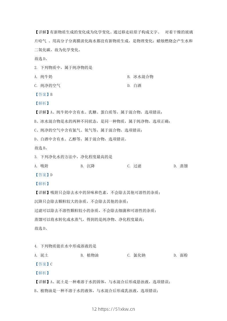 图片[2]-2023-2024学年陕西省西安市长安区九年级上学期化学期中试题及答案(Word版)-我要学科网