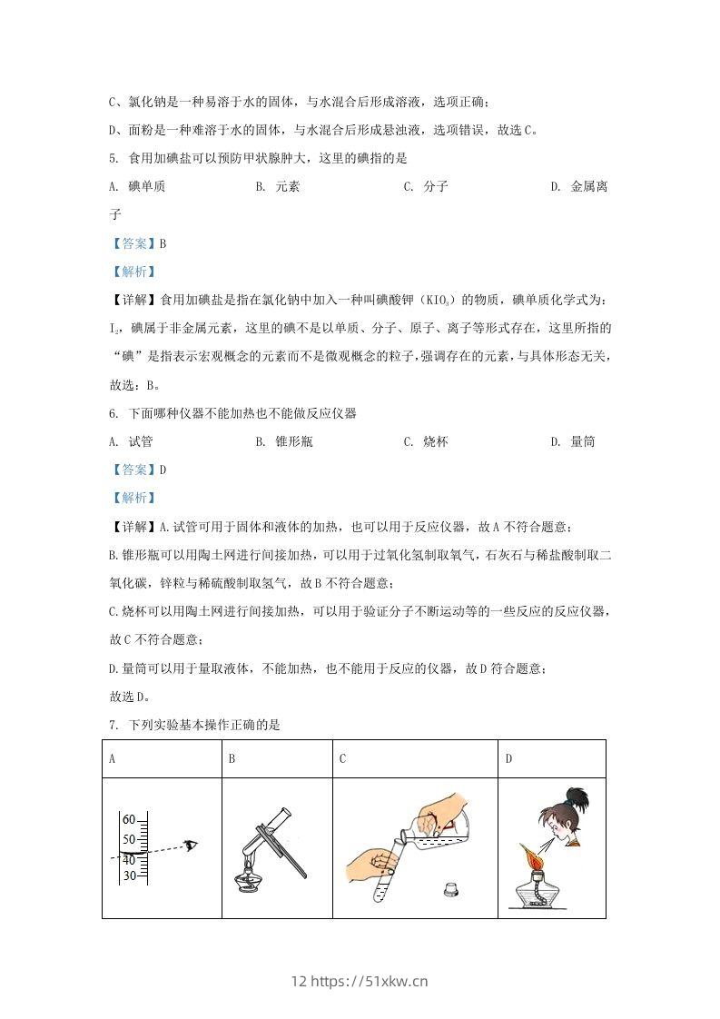 图片[3]-2023-2024学年陕西省西安市长安区九年级上学期化学期中试题及答案(Word版)-我要学科网