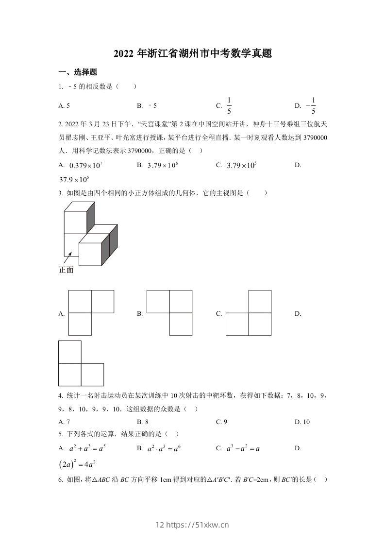 2022年浙江省湖州市中考数学真题（空白卷）-我要学科网